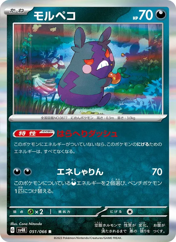 Morpeko (sv4K 051)
