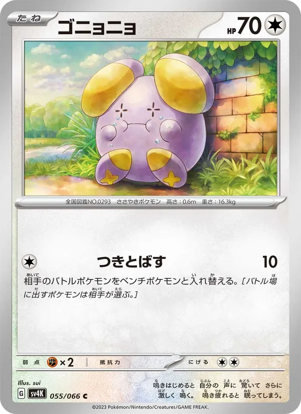 Whismur (sv4K 055)