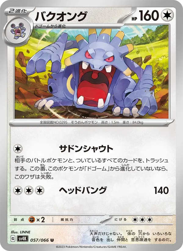 Krawumms (sv4K 057)