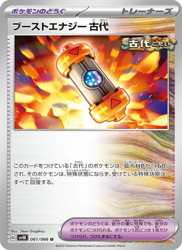 Ancient Booster Energy Capsule (sv4K 061)