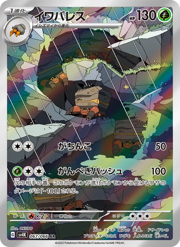 Crustle (sv4K 067)