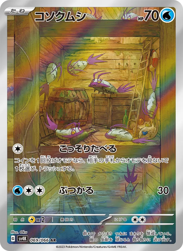 Wimpod (sv4K 069)
