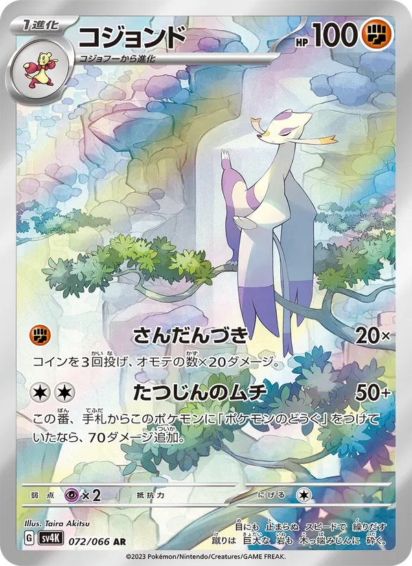Mienshao (sv4K 072)