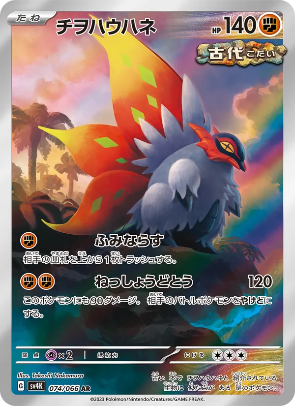 Slither Wing (sv4K 074)
