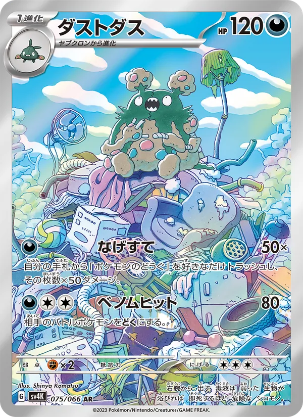 Garbodor (sv4K 075)