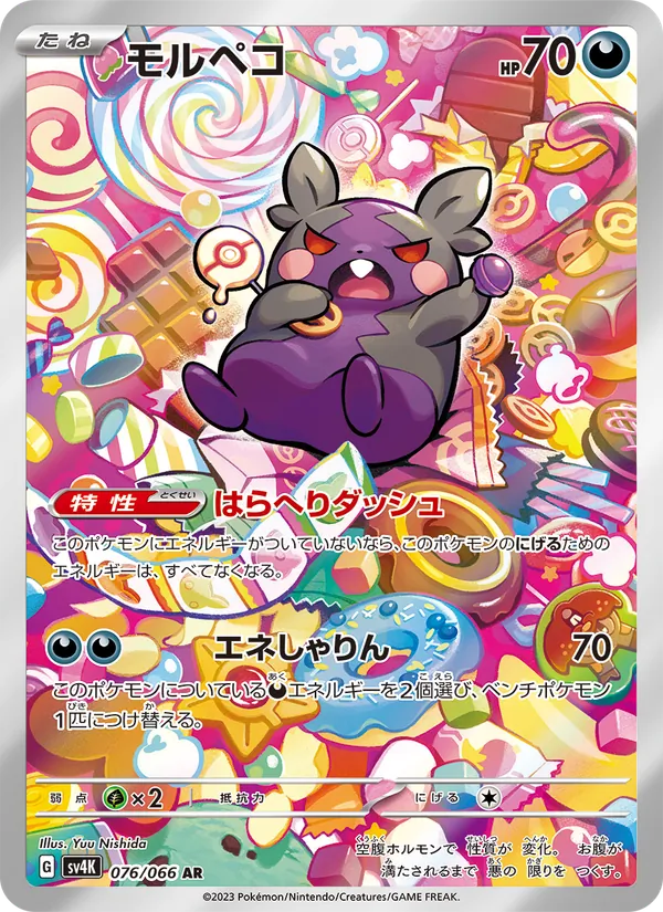 Morpeko (sv4K 076)