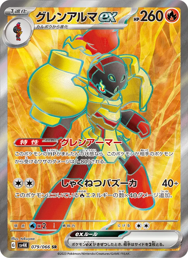 Armarouge ex (sv4K 079)