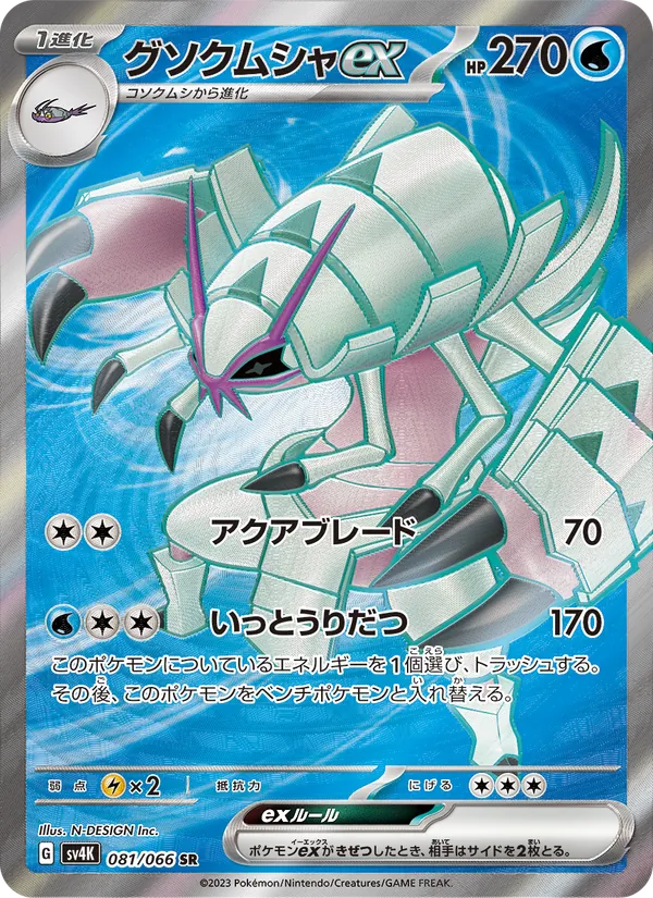 Tectass ex (sv4K 081)
