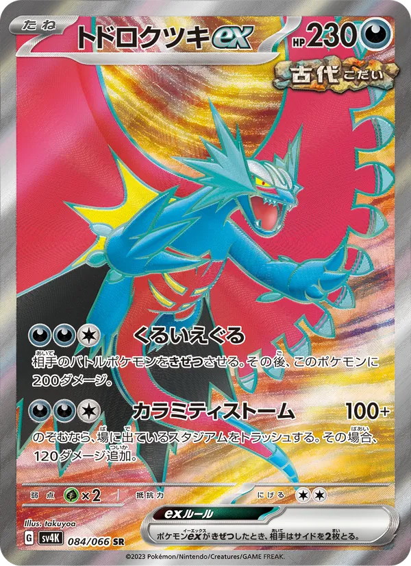 Donnersichel ex (sv4K 084)