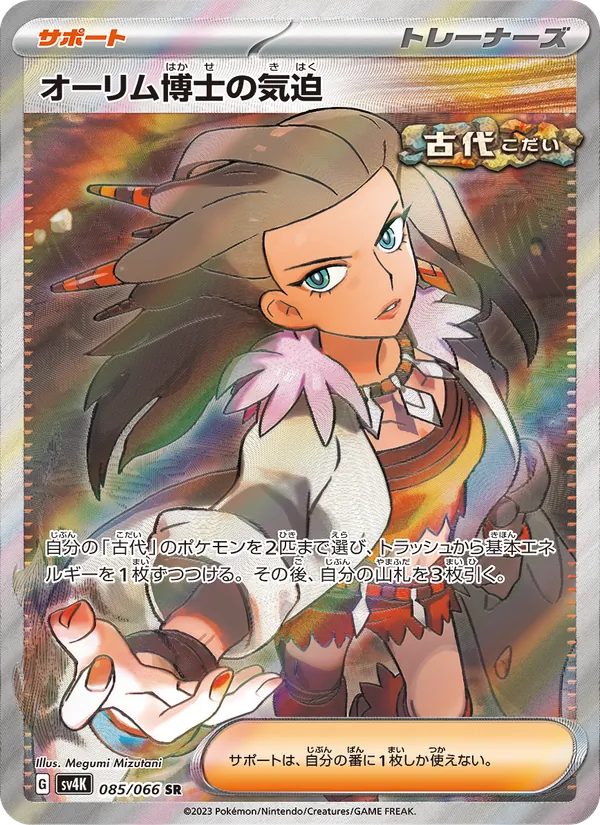 Professor Antiquas Vitalität (sv4K 085)