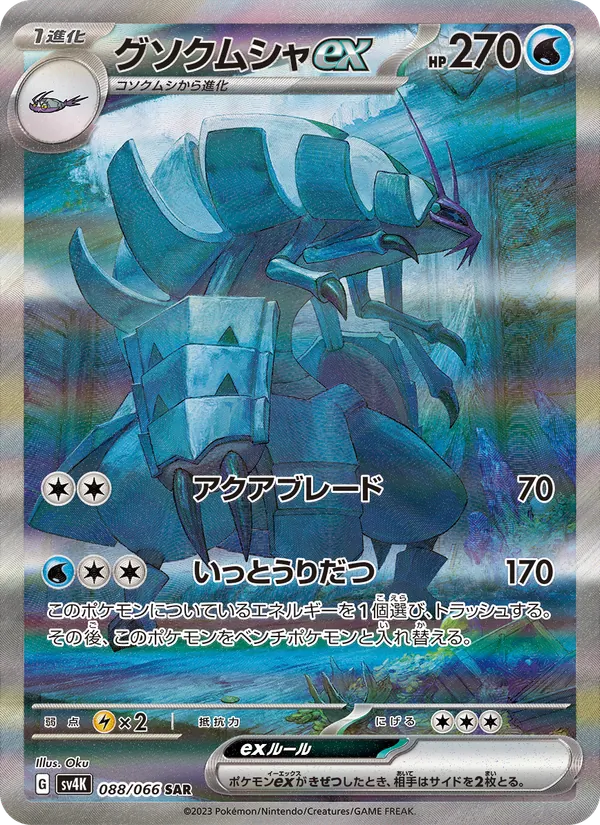 Tectass ex (sv4K 088)