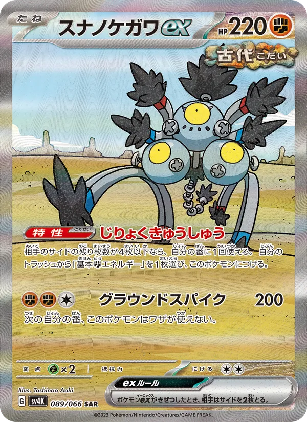 Sandfell ex (sv4K 089)