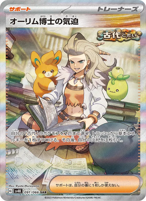 Professor Antiquas Vitalität (sv4K 091)