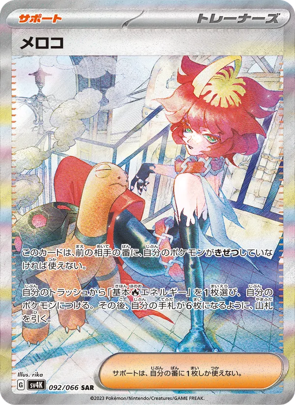 Irsa (sv4K 092)