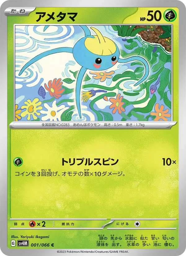 Surskit (sv4M 001)