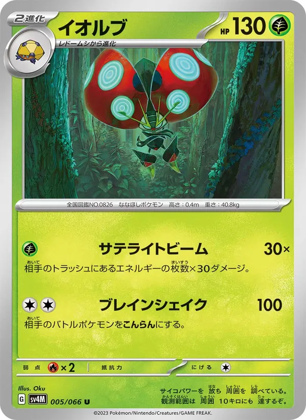 Orbeetle (sv4M 005)