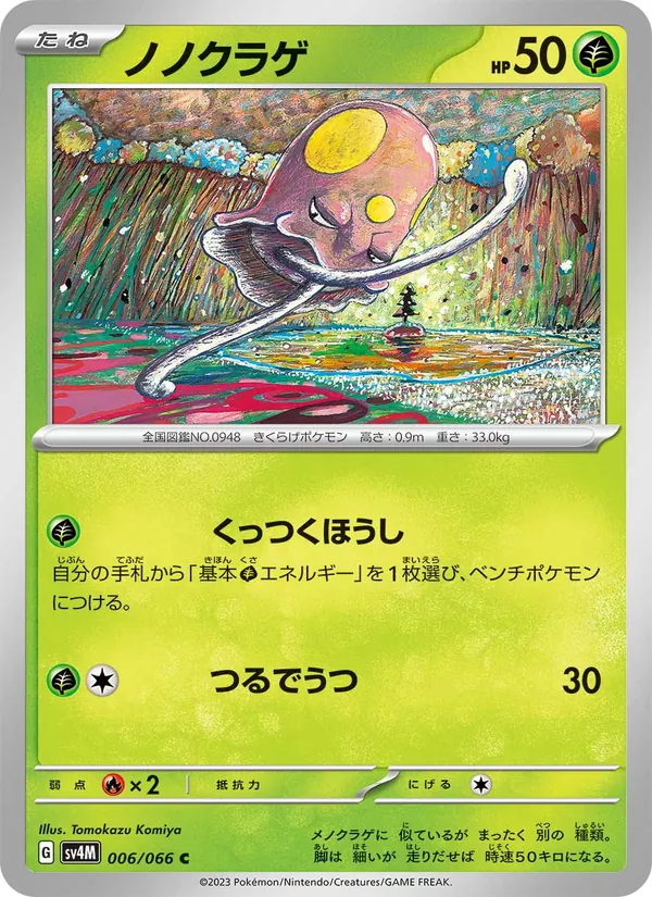 Toedscool (sv4M 006)
