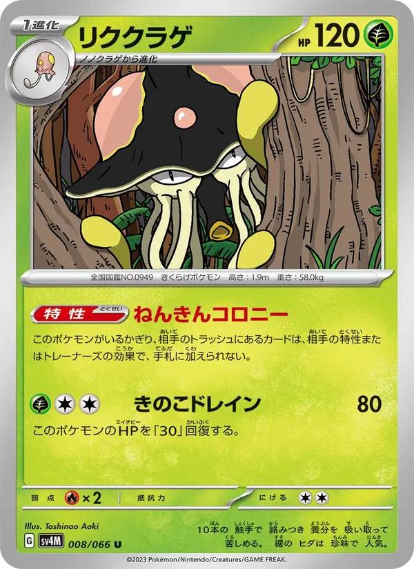 Toedscruel (sv4M 008)