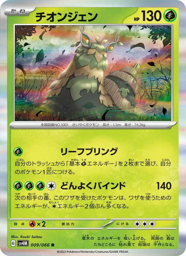 Wo-Chien (sv4M 009)