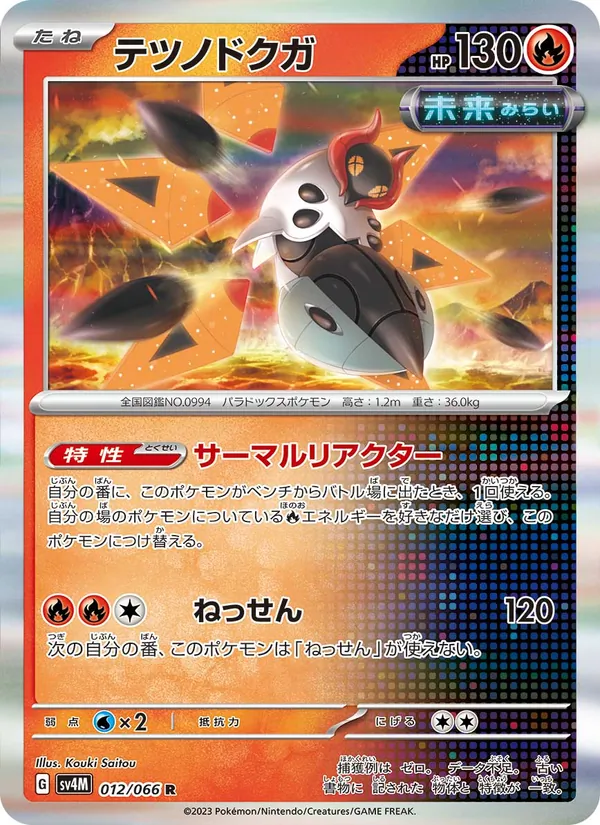 Iron Moth (sv4M 012)