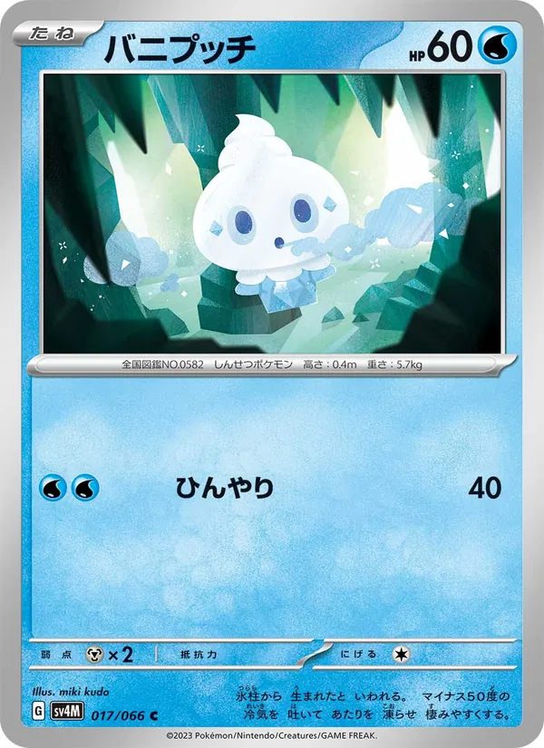 Vanillite (sv4M 017)