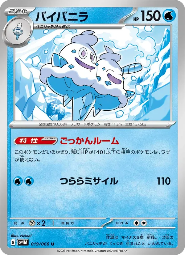 Vanilluxe (sv4M 019)