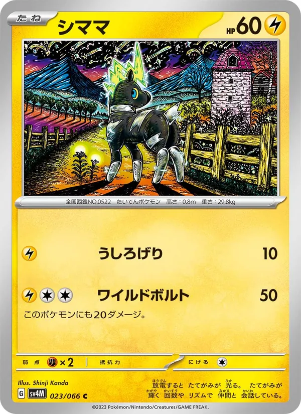 Blitzle (sv4M 023)