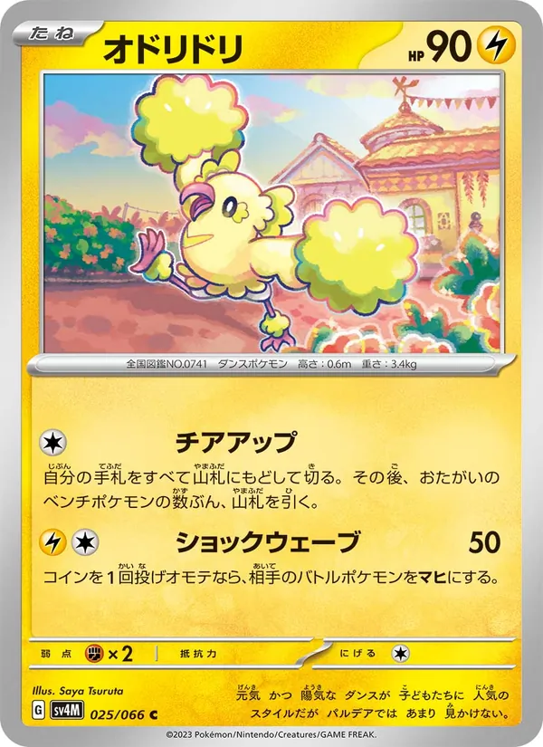 Oricorio (sv4M 025)