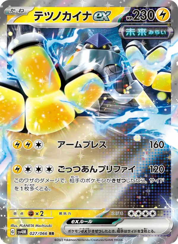 Iron Hands ex (sv4M 027)