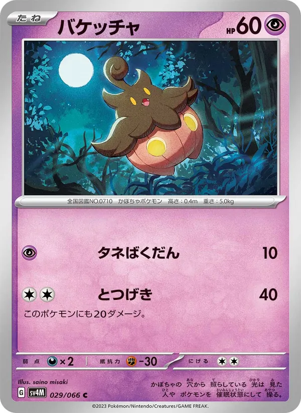Pumpkaboo (sv4M 029)