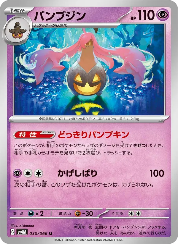 Gourgeist (sv4M 030)
