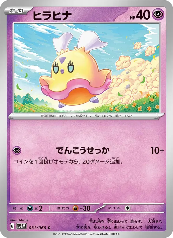 Flittle (sv4M 031)