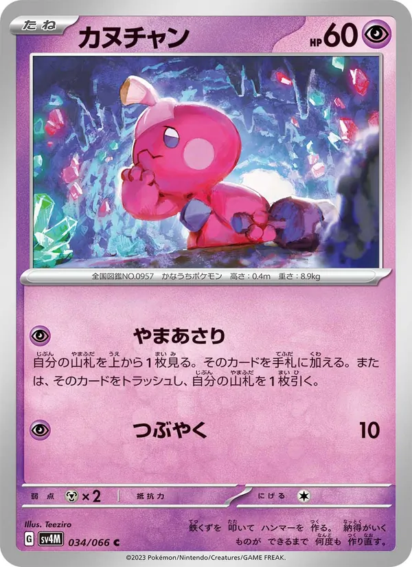 Tinkatink (sv4M 034)