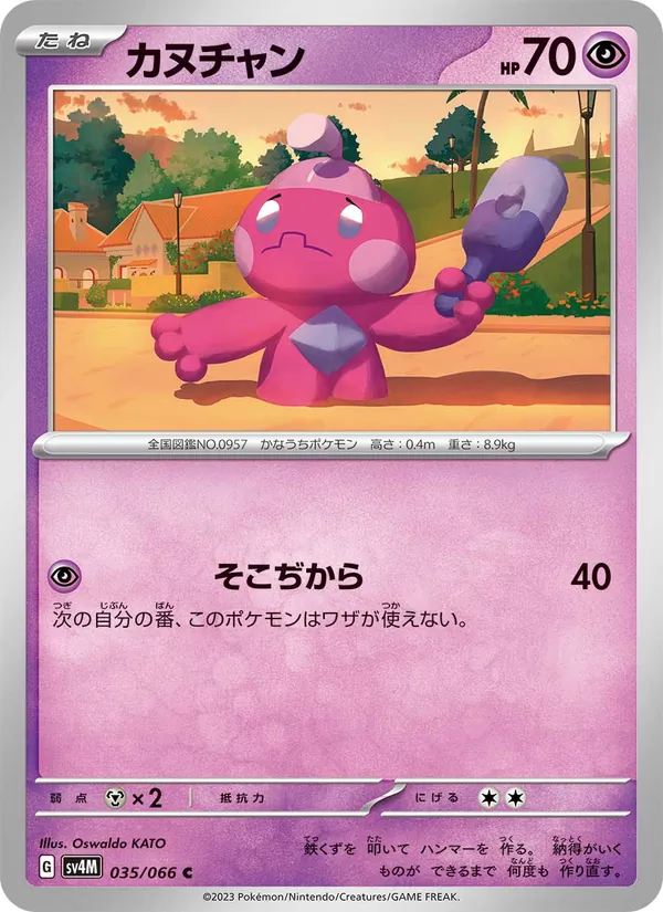 Tinkatink (sv4M 035)
