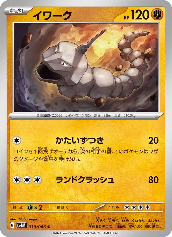 Onix (sv4M 039)