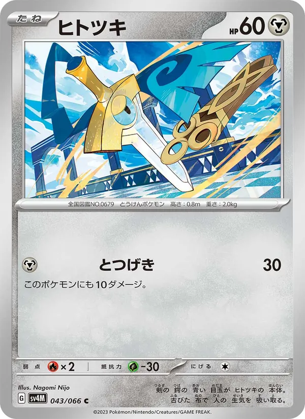 Honedge (sv4M 043)