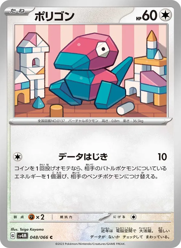 Porygon (sv4M 048)