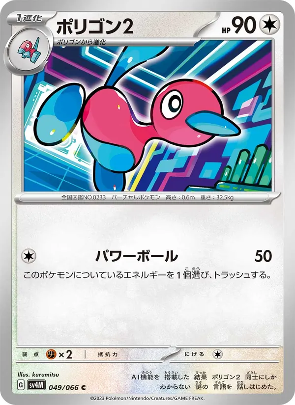 Porygon2 (sv4M 049)