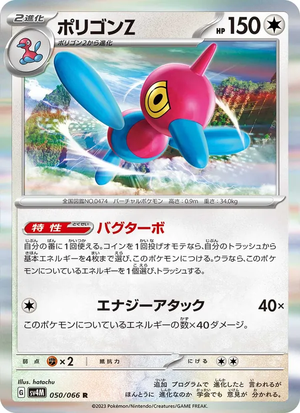 Porygon-Z (sv4M 050)