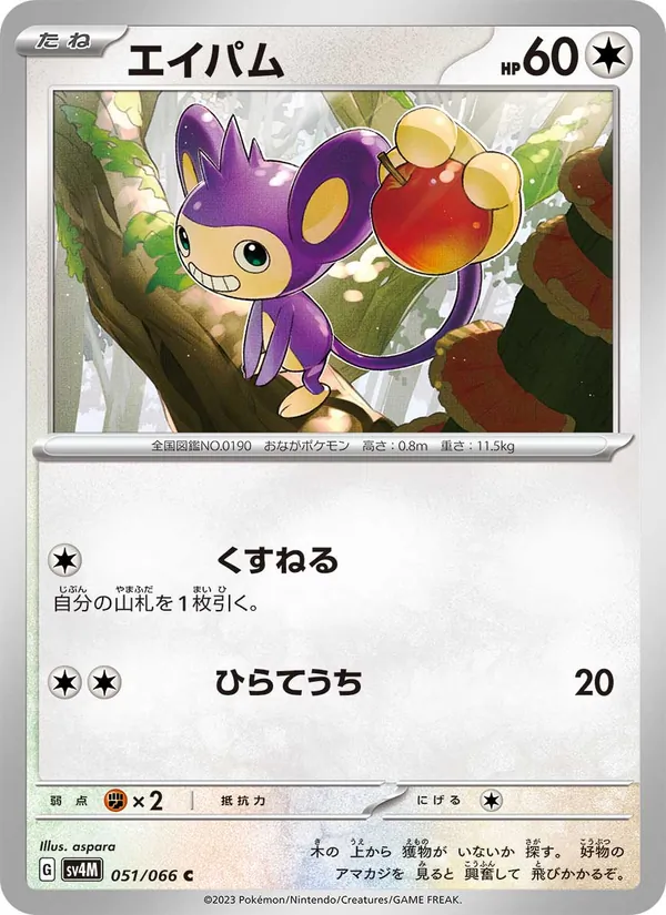 Aipom (sv4M 051)