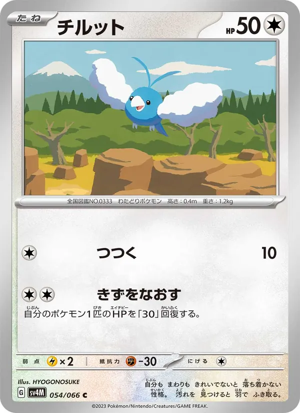 Swablu (sv4M 054)