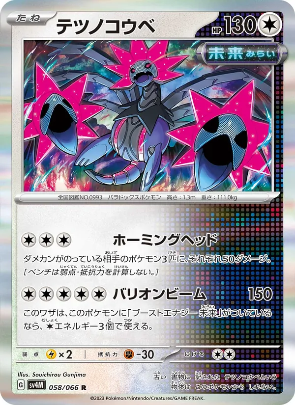 Iron Jugulis (sv4M 058)