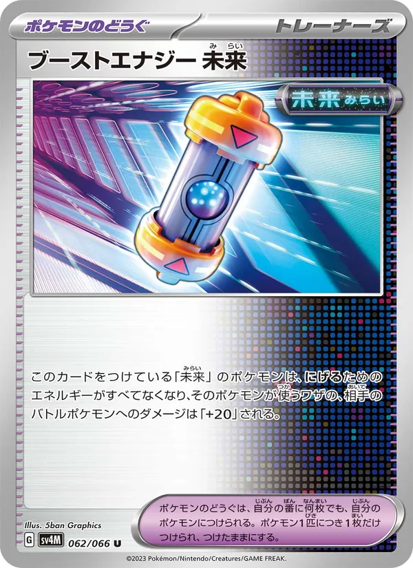 Future Booster Energy Capsule (sv4M 062)
