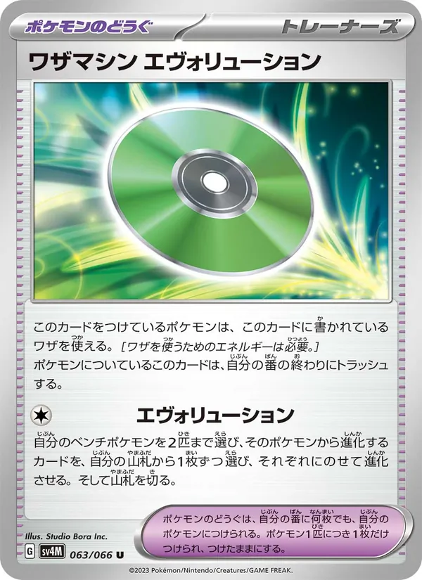 Technical Machine: Evolution (sv4M 063)