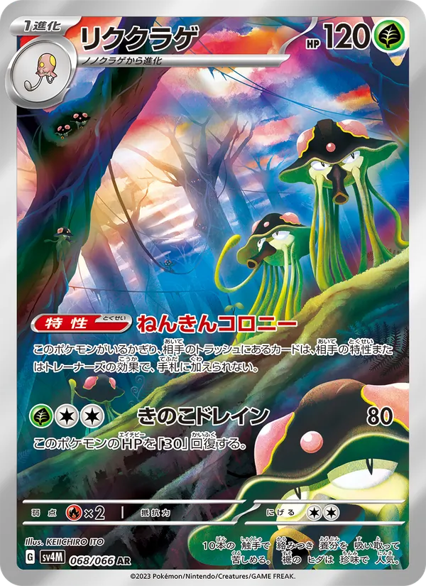 Toedscruel (sv4M 068)