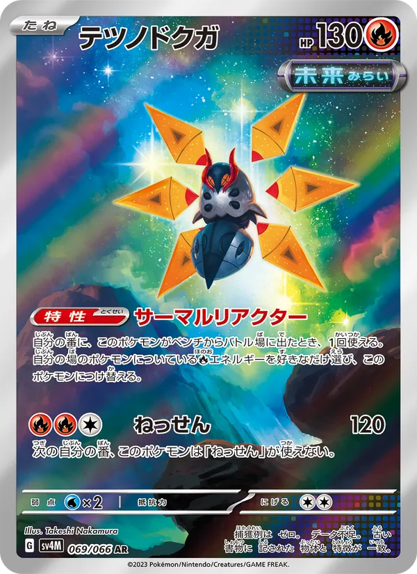 Iron Moth (sv4M 069)