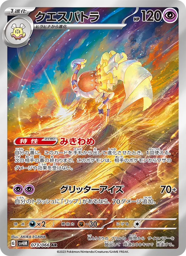 Espathra (sv4M 073)