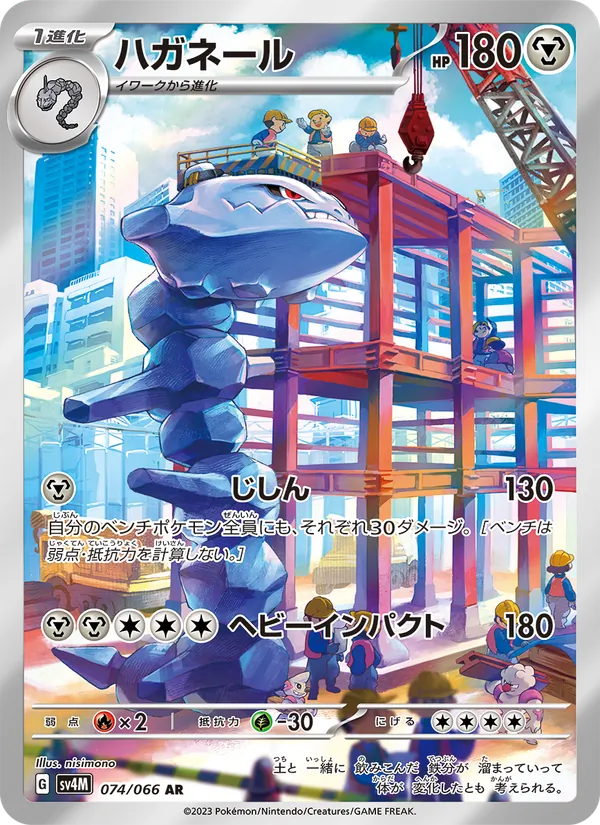 Steelix (sv4M 074)