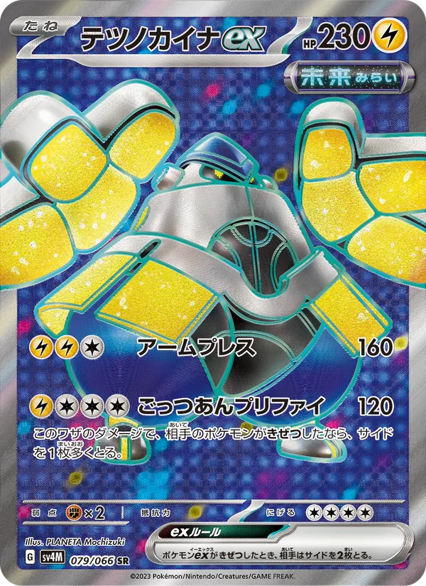 Iron Hands ex (sv4M 079)
