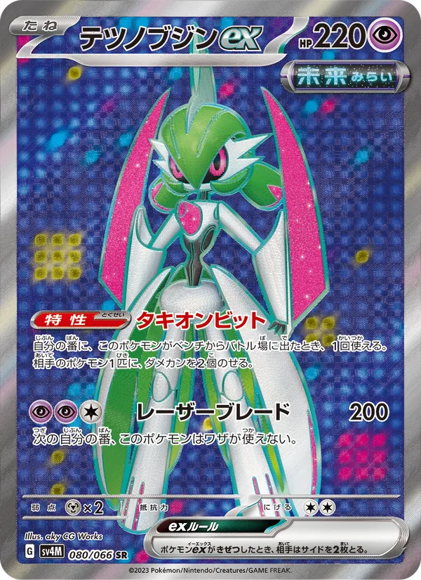 Iron Valiant ex (sv4M 080)